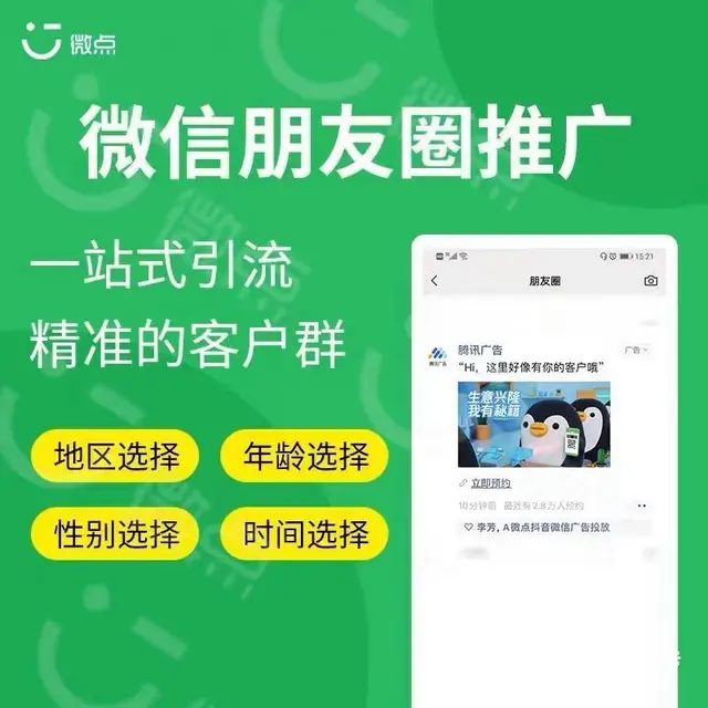 新媒体广告加盟代理 微信朋友圈广告代理项目利润8成 - 图片 1