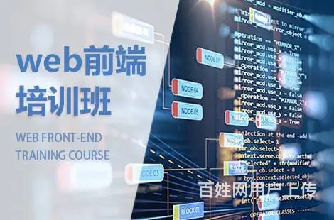 焦作哪有web前端开发 网站开发 H5 JS培训班 - 图片