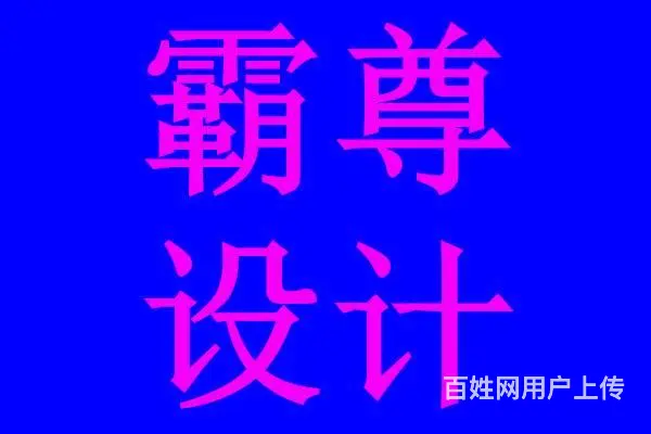 甘肃兰州图片处理ps平面设计 - 图片 1