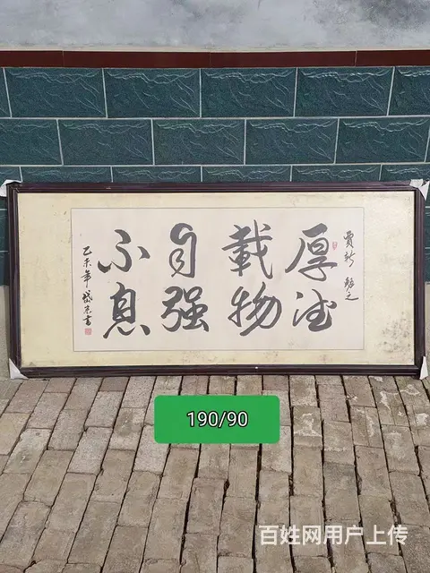 名家字画，书法，收藏，摆设佳品！！ - 图片 1