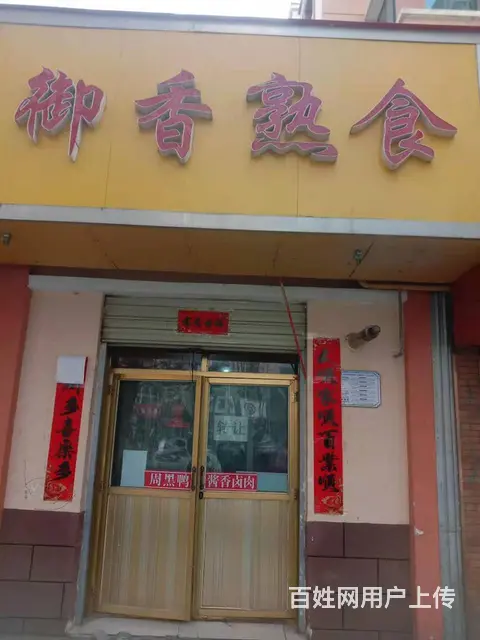 7540(七P）个人城北区经二路紫恒帝景花苑熟食店转让 - 图片 1