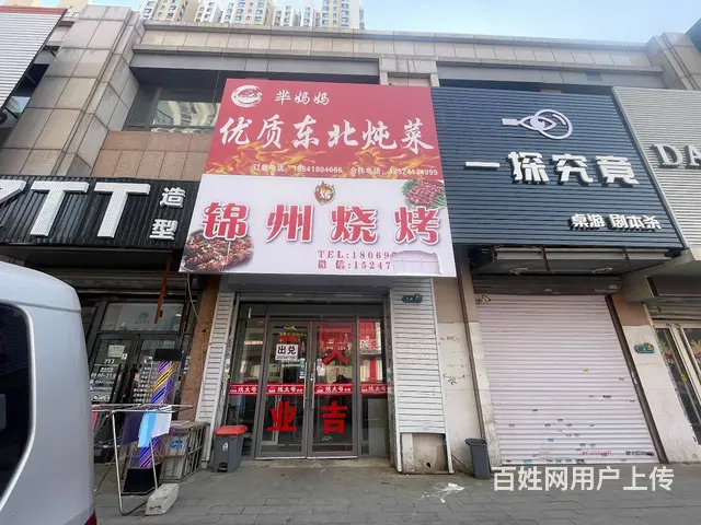 铁西艳粉旺地快餐外卖出兑 - 图片