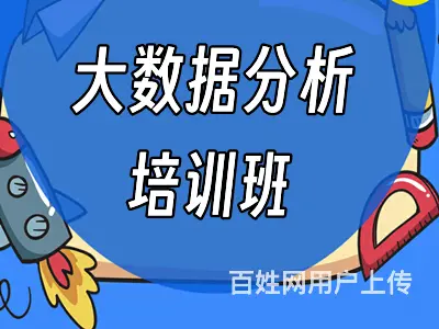 烟台莱州大数据分析培训 数据库 SQL培训班 - 图片