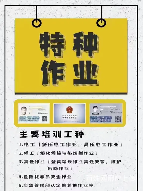 培训高低压电工/高处作业/焊工作业/电力电缆/电气 - 图片 1