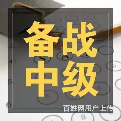 中级经济师哪个专业好考？苏州吴中石湖培训班开课中 - 图片