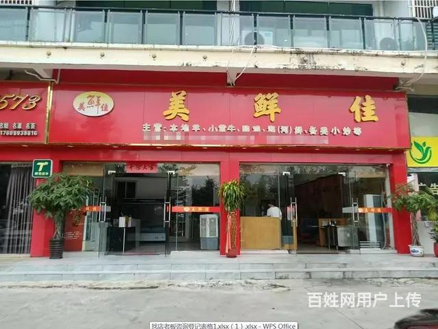 （51旺铺推荐）乐东360+外摆368平餐饮店整体转让 - 图片 2