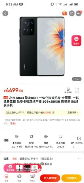 小米4MIX8+256G全新未拆封 - 图片 3