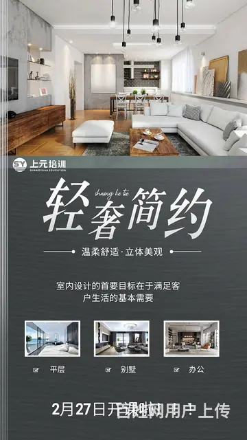 常州室内设计培训 怎么做室内设计师 - 图片 2