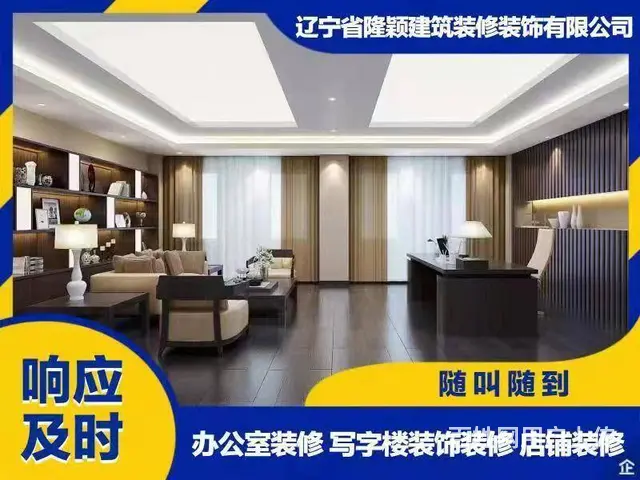 沈阳装修公司家装工装局部翻新老房改造散工 - 图片 2