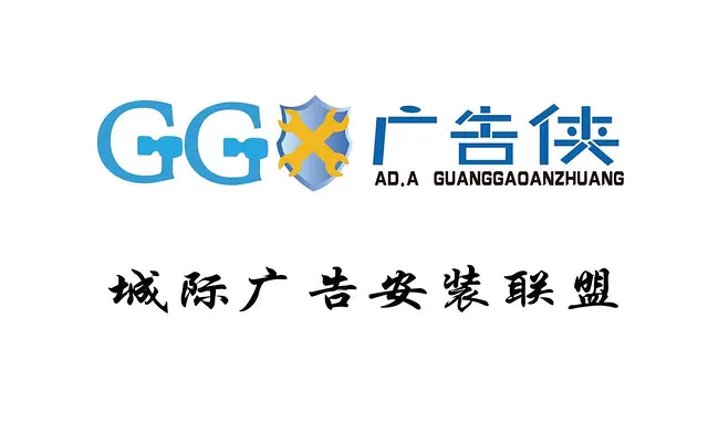 广告安装专业找广告侠，安全，有保险，客户无忧 - 图片 2