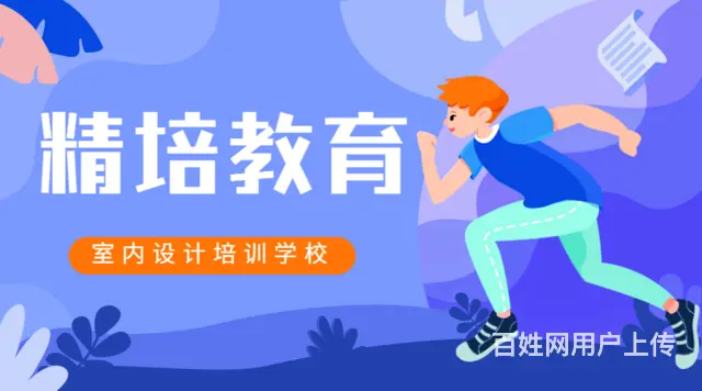 兰山室内设计面授班 河东CAD施工图培训学校 - 图片 1