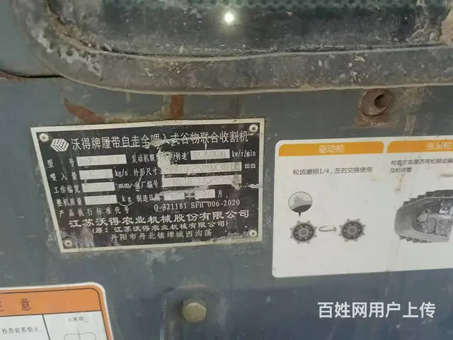 出售个人精品2020年7月沃得收割机 价格不高 - 图片 5
