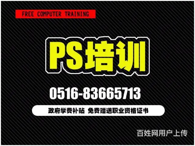免费办公培训即将开课 高级CAD绘图PS美工培训 - 图片 4