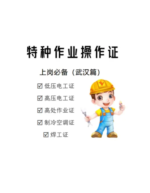 国家应急管理局颁发!上岗必备特种作业证  特种作业 - 图片