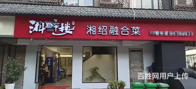 （易转推荐）柯桥湖西路餐饮店整体转让 - 图片 1