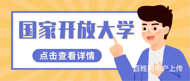 适合四川人提升学历的方式-国家开放大学（开放教育 - 图片