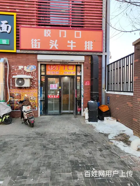 浑南区白塔堡旺地快餐店出兑 - 图片 1
