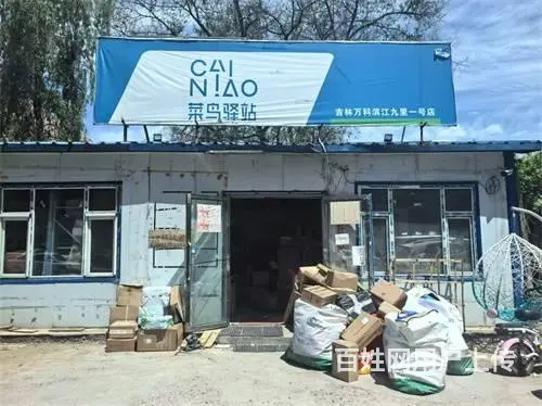 低价急转丰满区驿站快递出兑 - 图片 1