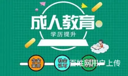 2023年成人大专怎么报名？有什么要求？值得考吗 - 图片 1
