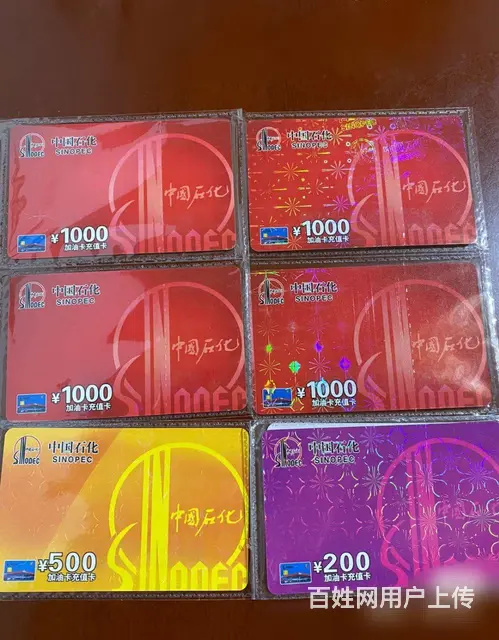 常州哪里回收八佰伴卡？爱心商务卡郭氏卡京东卡大润发 - 图片 2