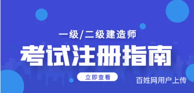 苏州建造师培训，一级二级建造师，造价师，监理员培训 - 图片