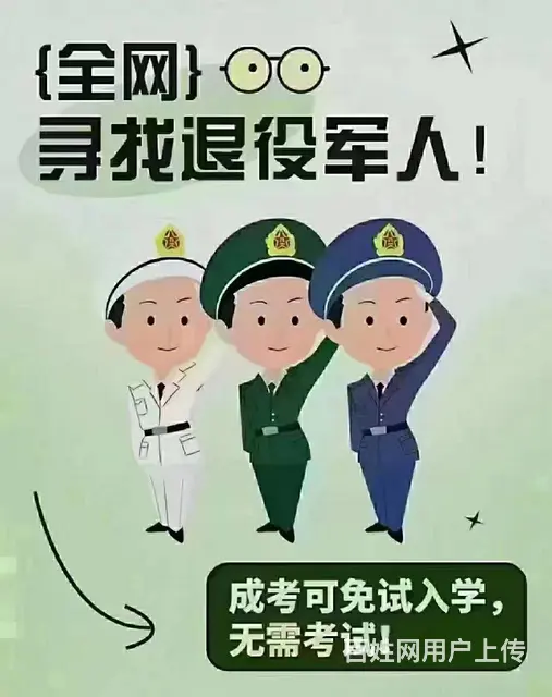 退役军人学历提升 - 图片