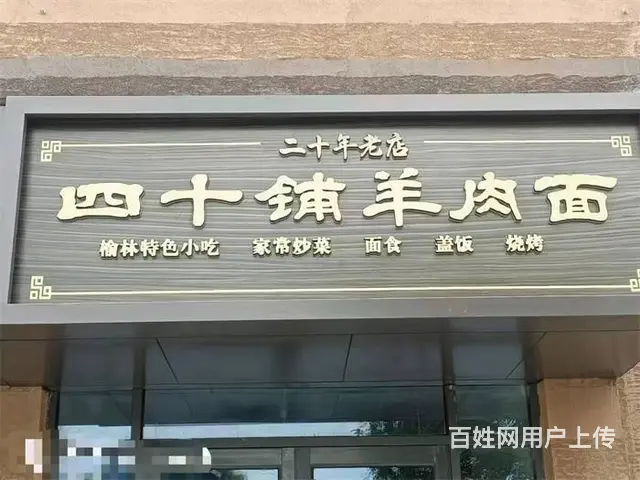 【同城搜铺网免费找店】二街南门口60平餐馆转让【可空转】 - 图片 3