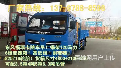 东风富瑞卡3.2吨随车吊13797888598 - 图片 4