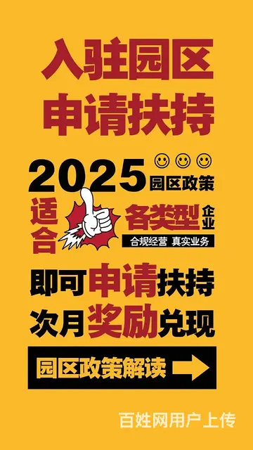 2025入驻园区奖励扶持政策！ - 图片 4