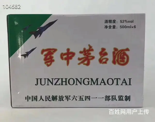 军中茅台65411白飞机  度数：53度  香型：酱香型 - 图片 3