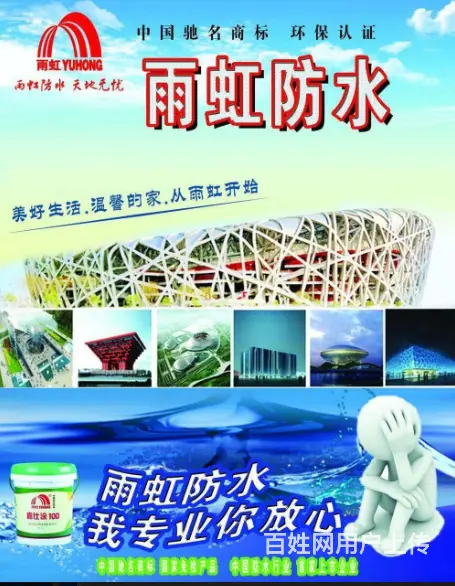 沈阳厂房防水施工 - 图片 1