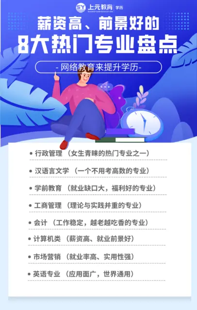 嘉兴提升学历，找工作，要学历，升职，要学历 - 图片