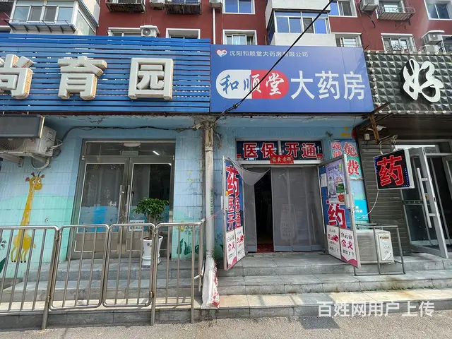 皇姑岐山路旺地药房出兑保赚 - 图片 1