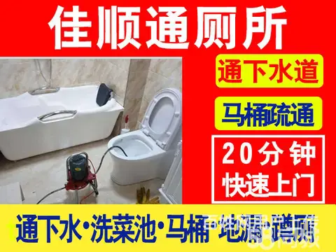 南屏24小时通马桶电话=湾仔横琴通马桶下水道打捞物 - 图片 1