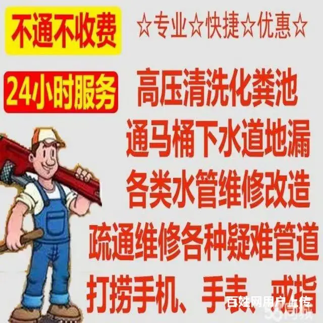 专业管道疏通化粪池清理 - 图片 1