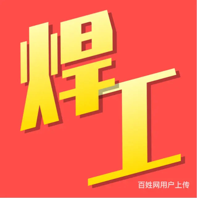 四川在哪儿考应急部焊工证？需要线下打卡吗？ - 图片