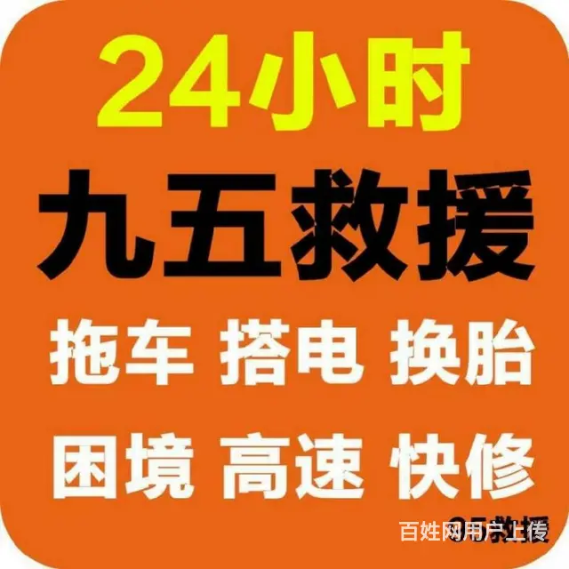 徐州 汽车】道路救援拖车搭电换胎困境吊车车辆救援 - 图片 4