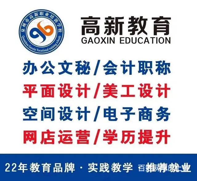 高新职业培训学校电脑办公培训班开课啦12月16日 - 图片 2