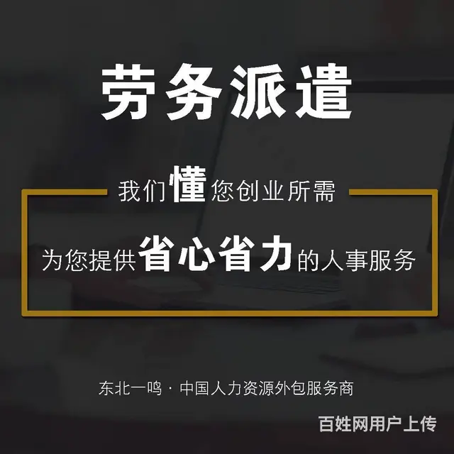 人事外包选东北一鸣 - 图片