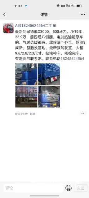 【搞定了！】陕汽德龙 高栏/栏板 国5 - 图片