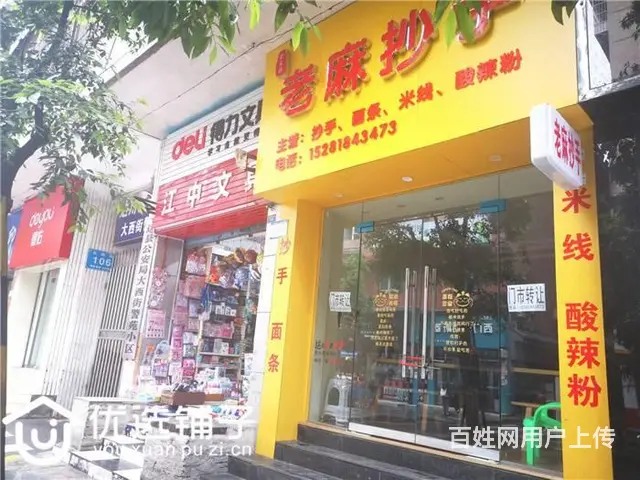 （优选铺子）市内大西街40㎡餐饮店转让 - 图片 3