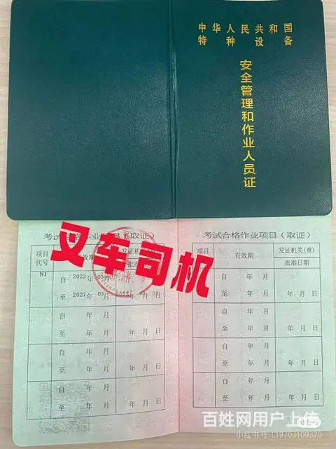 泰州叉车证、电工、焊工、消控证办理 - 图片