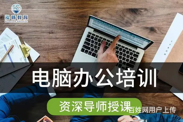 柯桥学电脑办公哪家机构比较好 - 图片