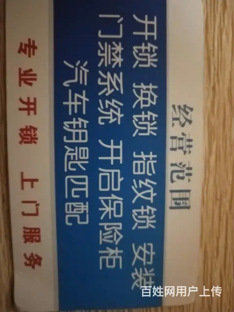 海口市匠心开换锁服务中心 - 图片 3