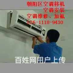 北京朝阳区农业展览馆空调移机安装维修公司专项服务 - 图片 4