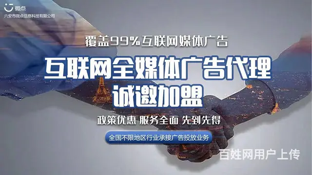 互联网广告业务招募加盟商 微信朋友圈广告加盟合作 - 图片 2