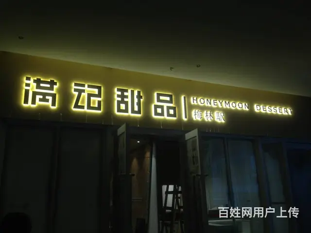 招牌广告、背景墙、水晶字、店招招牌、发光字、形象 - 图片 4