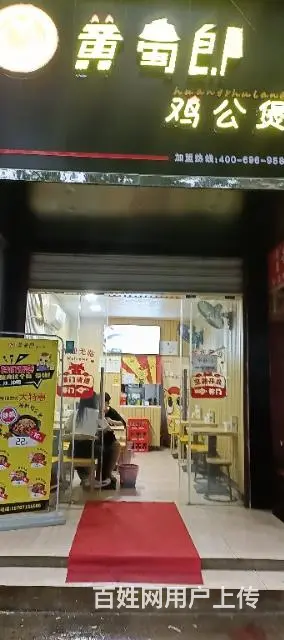 急转，阳新家联旁边黄属郎鸡公煲 - 图片 5