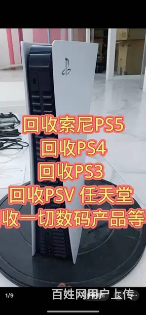 上门回收回收PS5 PS4 SWITCH PSV - 图片