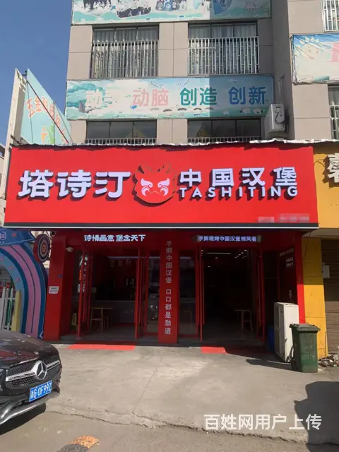 （易转介绍）永康好位置全新装修的汉堡店急转让，可以空转！！ - 图片 1
